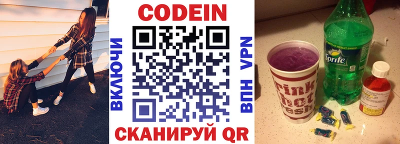 Купить где  Юрьев-Польский  Codein напиток Lean (лин) 